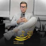 دانلود آهنگ مهدی احمدوند الهه ناز - 